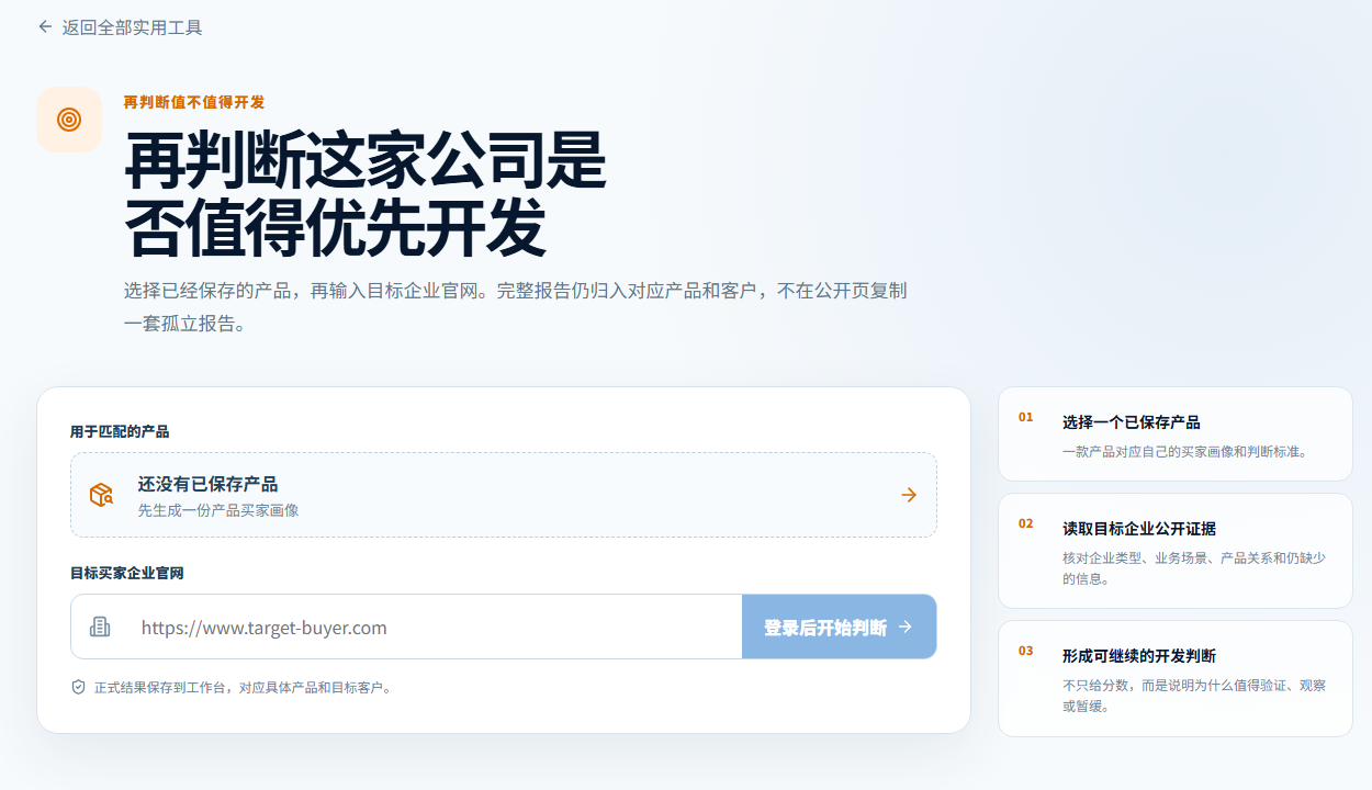 目标买家价值匹配入口